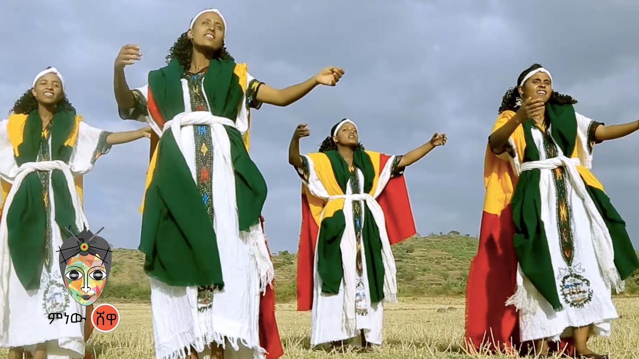 Awramba Kinet (Ethiopia) አውራአምባ ኪነት (ኢትዮጵያ) – New Ethiopian Music 2022(Official Video)