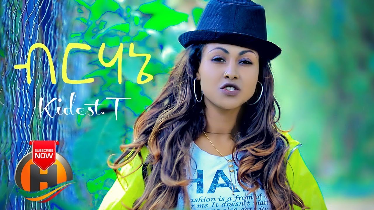 Kidest Tesema – Birhane | ብርሃኔ – New Ethiopian Music 2020 (Official Video)