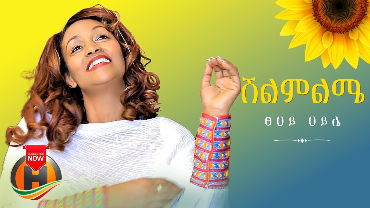 Tsehay Haile – Shelemleme | ሽልምልሜ – New Ethiopian Music 2022 (Official Video)