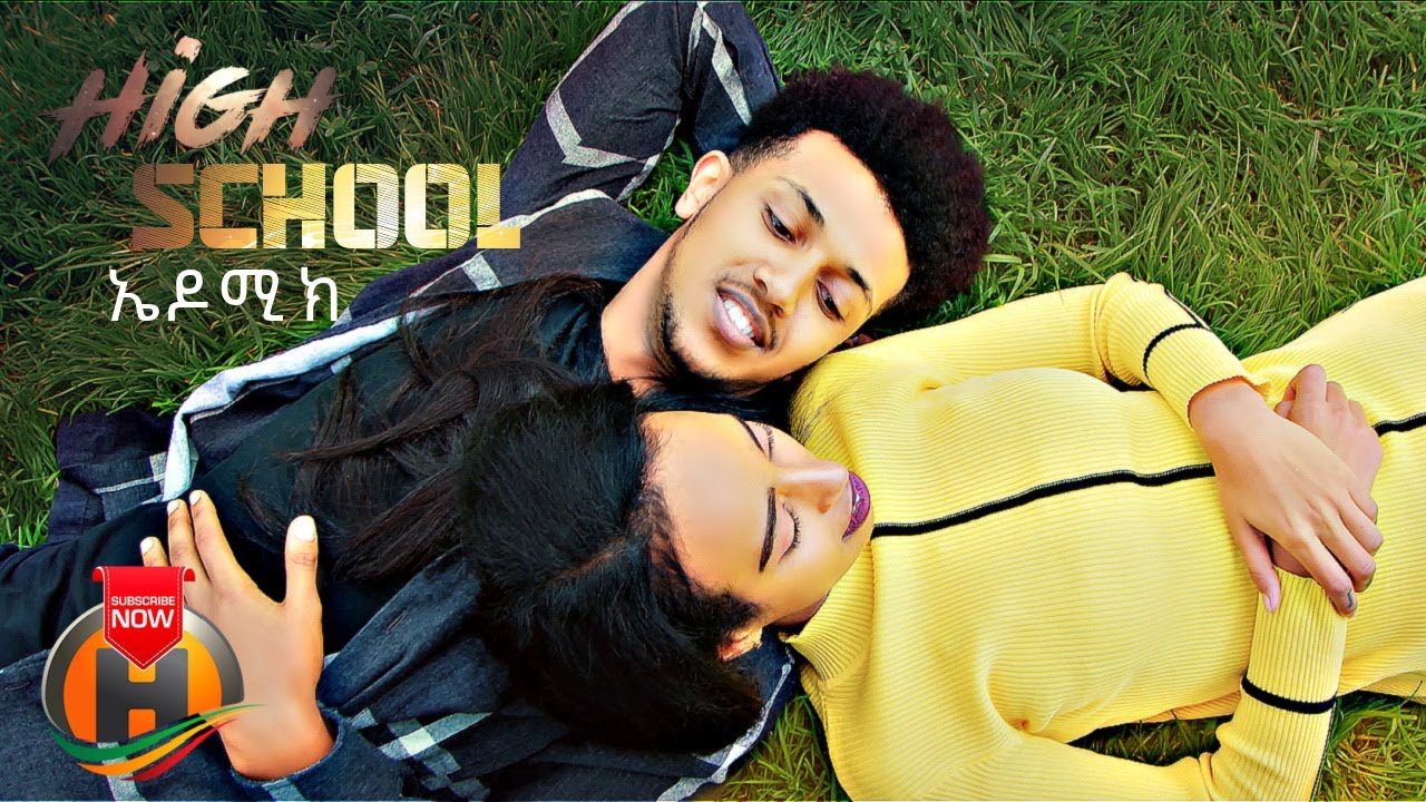 Edomik – High School | ሃይስኩል – New Ethiopian Music 2022 (Official Video)