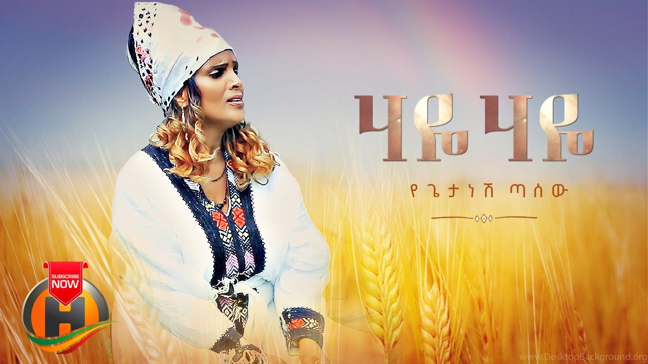 Yegetanesh Tasew – Haye Haye | ሃዬ ሃዬ – New Ethiopian Music 2022 (Official Video)