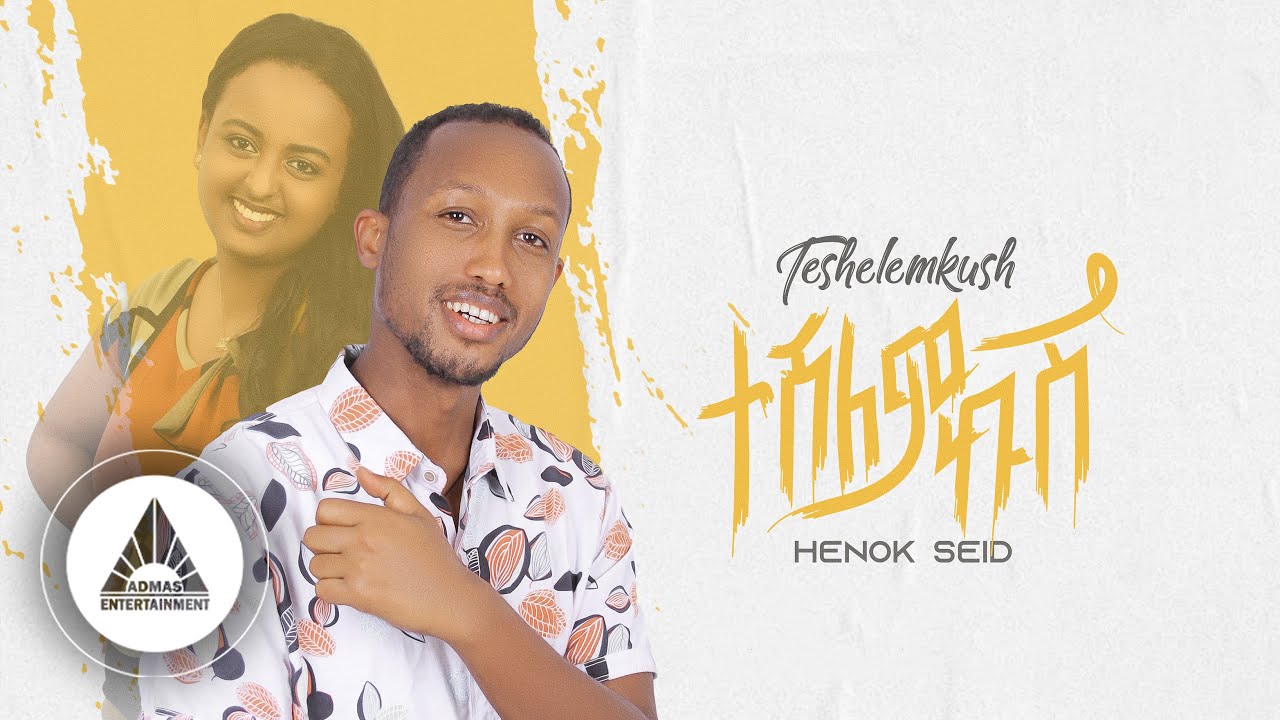 Henok Seid – TESHELEMKUSH- ተሸለምኩሽ | Official Video- Ethiopian New Music 2022