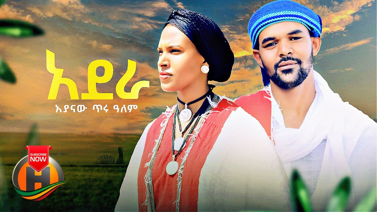 Ayanaw Tirualem – Adera | አደራ – New Ethiopian Music 2022 (Official Video)