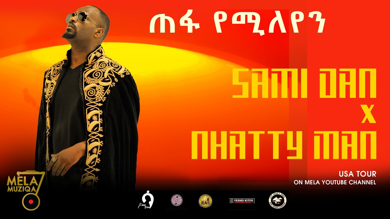 Sami Dan – ጠፋ የሚለየን Washington DC Live Show