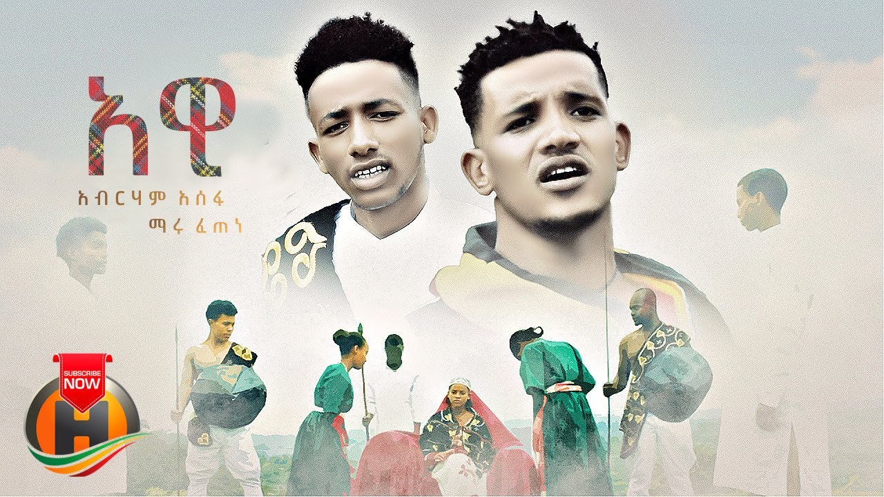 Abraham Assafa & Maru Fetene – Awi | አዊ – New Ethiopian Music 2022 (Official Video)