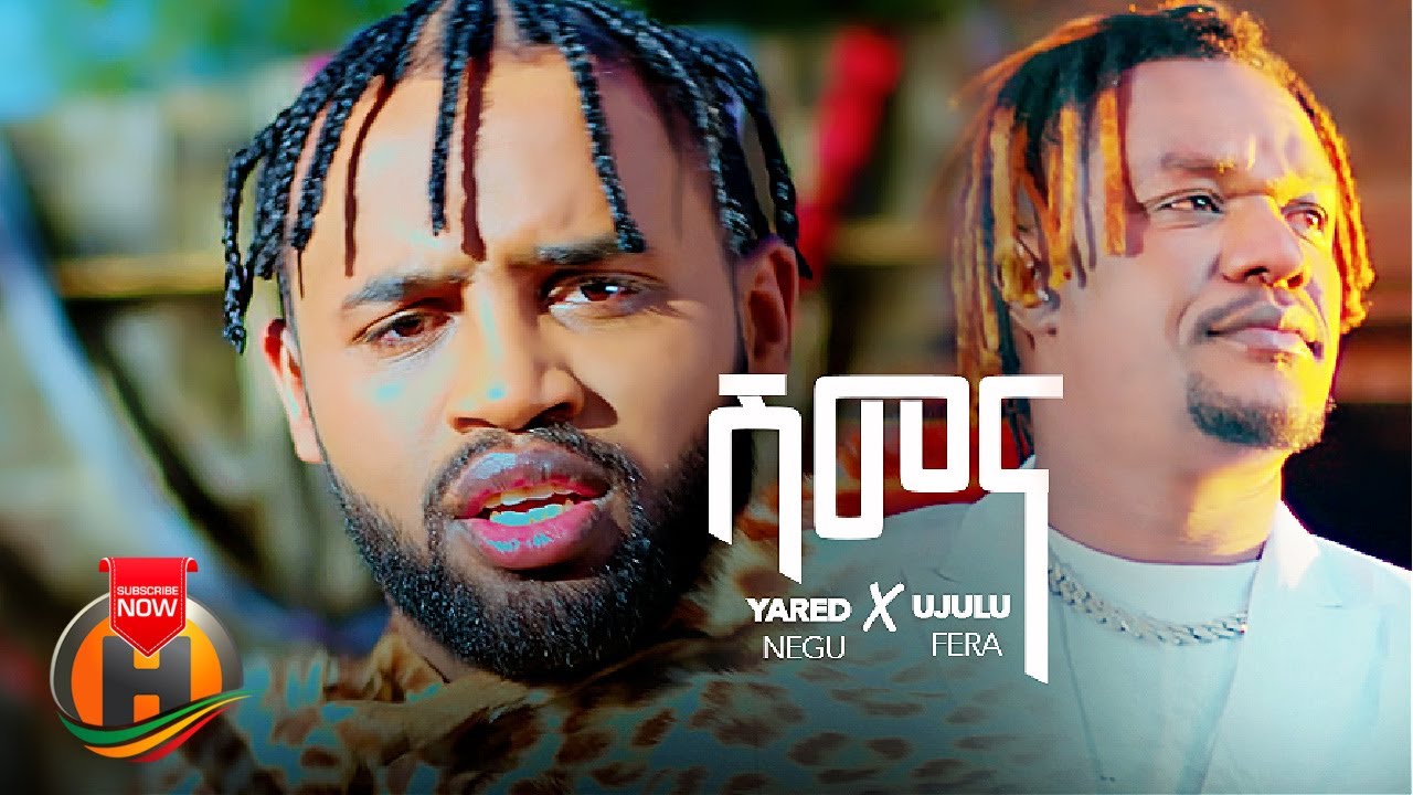 Yared Negu X Ujulu Fera - Shimena | ሽመና   - New Ethiopian Music 2022 (Official Video)