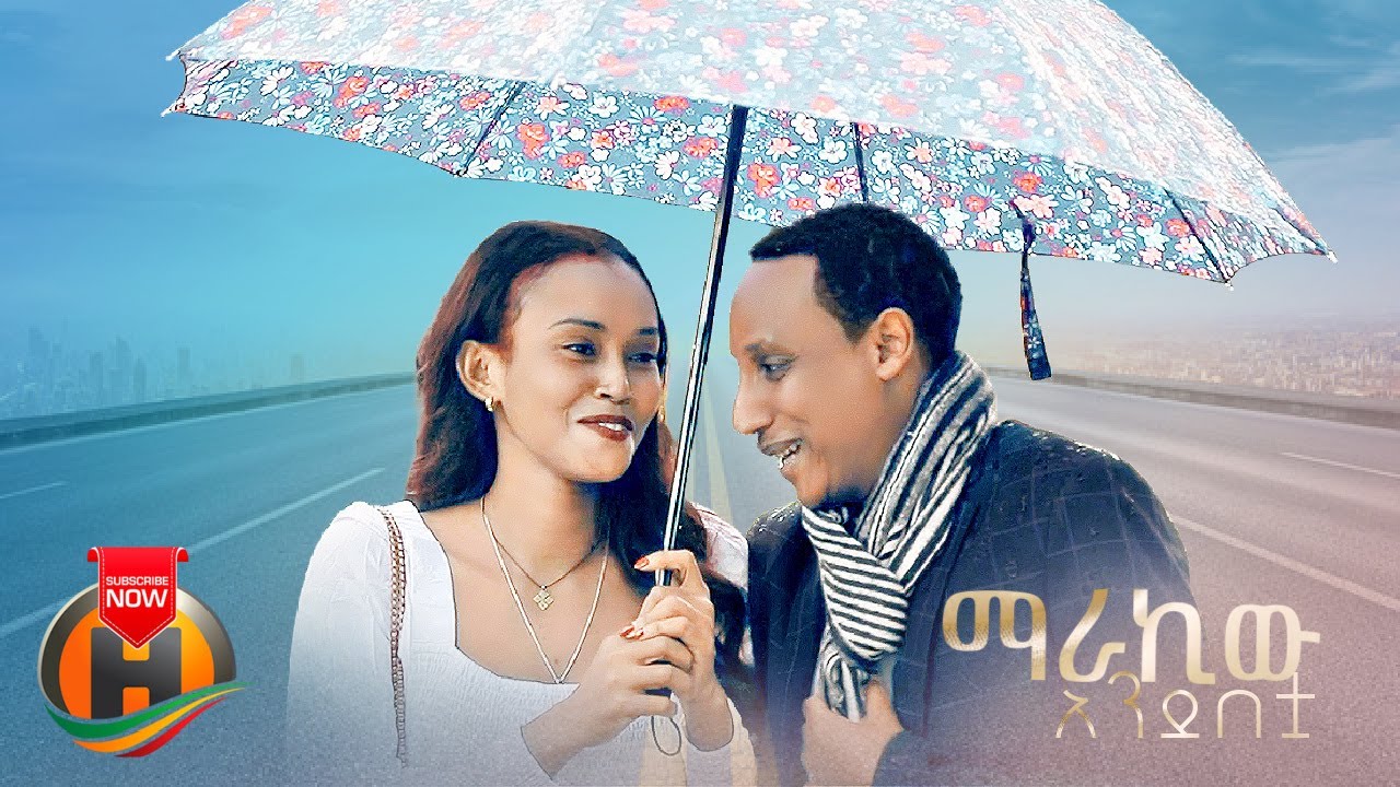 Menberu Amdebirhan – Marakiw Andebetua | ማራኪው አንደበቷ – New Ethiopian Music 2022 (Official Video)