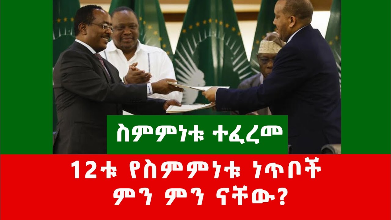 Ethiopian govt & TPLF Signed Peace Agreement in South Africa