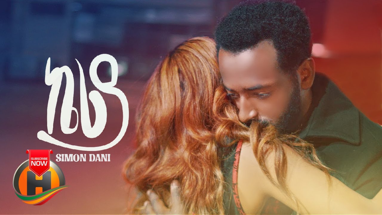 Simon Dani – Keriya | ኬሪያ – New Ethiopian Music 2022 (Official Video)