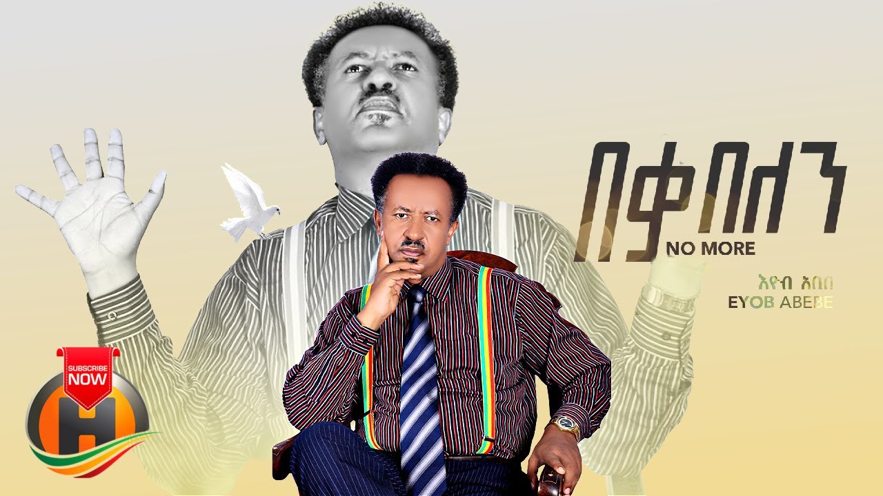 Eyob Abebeb - Beka Belen | በቃ በለን - New Ethiopian Music 2022 (Official Video)