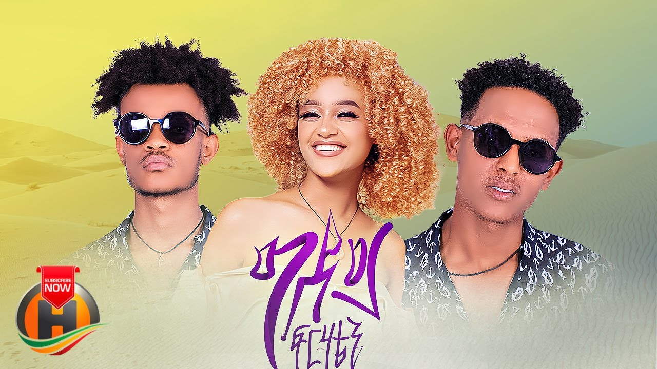 Mule Beli X Fikir Mulu –  Gidey Firhaten | ግደይ ፍርሃቴን – New Ethiopian Music 2022 (Official Video)