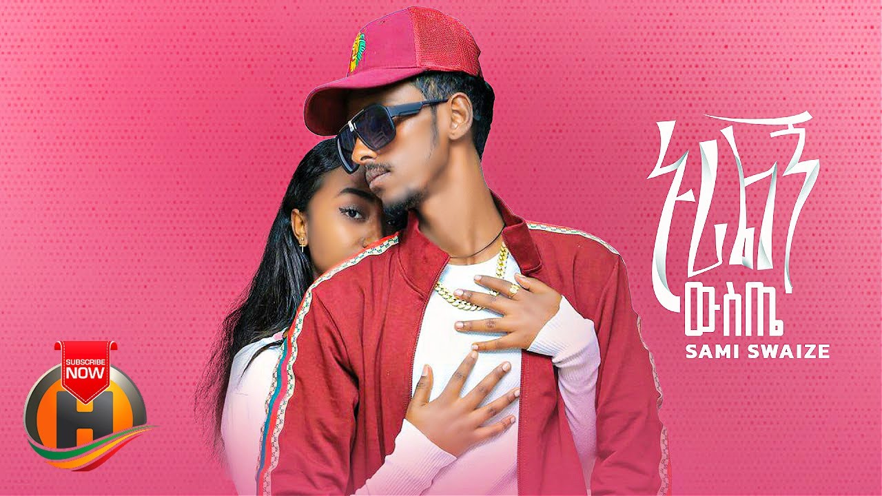 Sami Swaize – Nurilgn Wuste | ኑሪልኝ ውስጤ – New Ethiopian Music 2022 (Official Video)