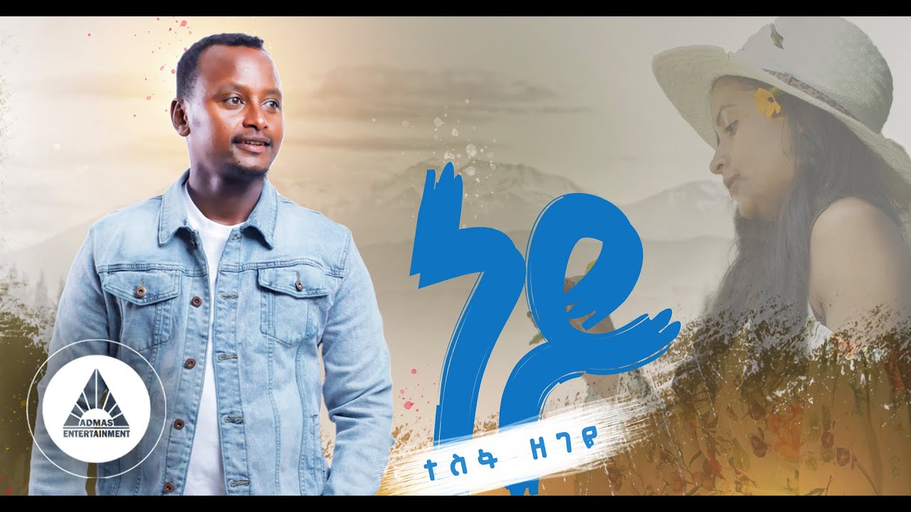 TESFA ZEGEYE __ NEY | ነይ _ New Ethiopian Music 2022 ( Official Video)