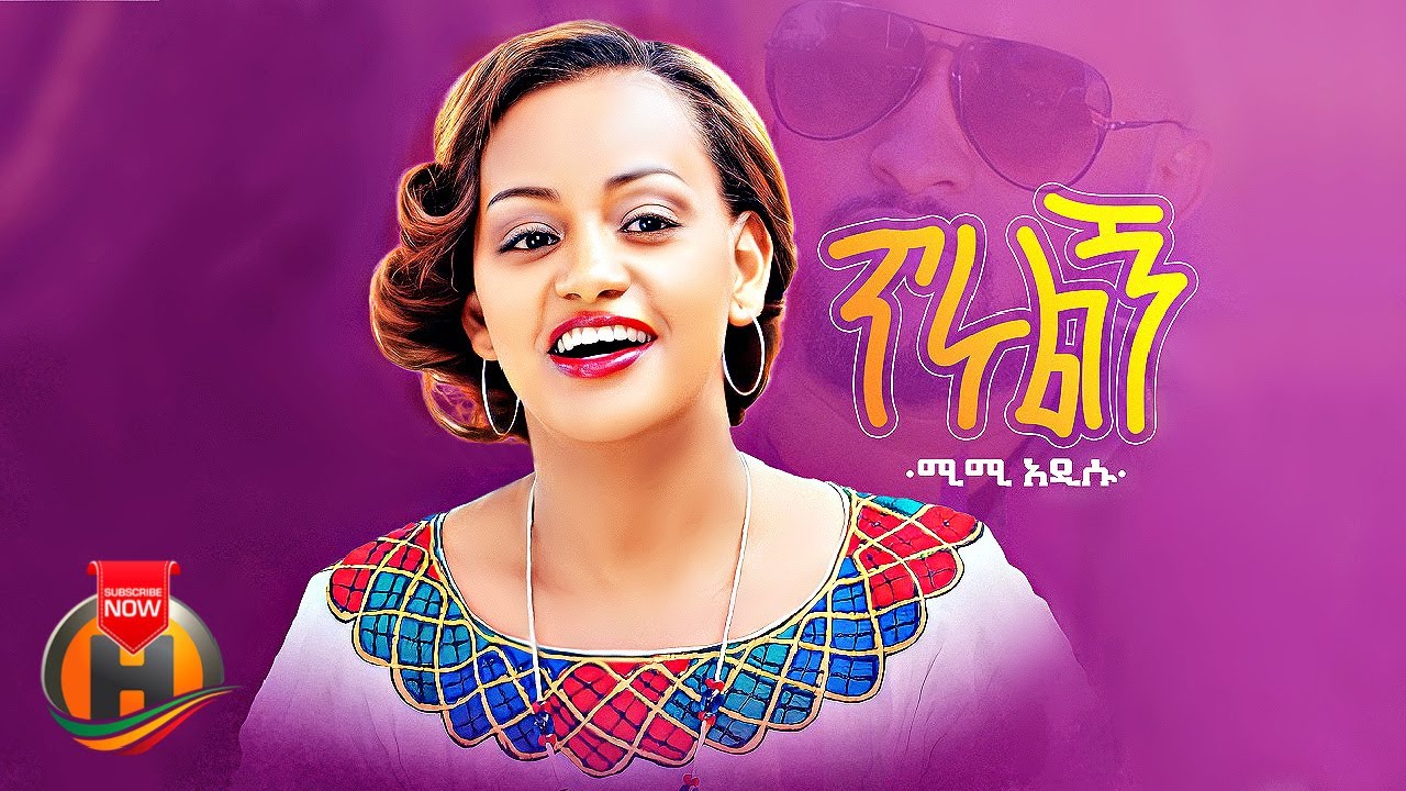 Mimi Addisu – Tirulegn | ጥሩልኝ – New Ethiopian Music 2023 (Official Video)