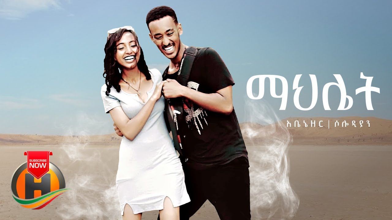 Abenezer X Solodian - Mahlet | ማህሌት - New EthiopiaN Music 2022 (Official Video)