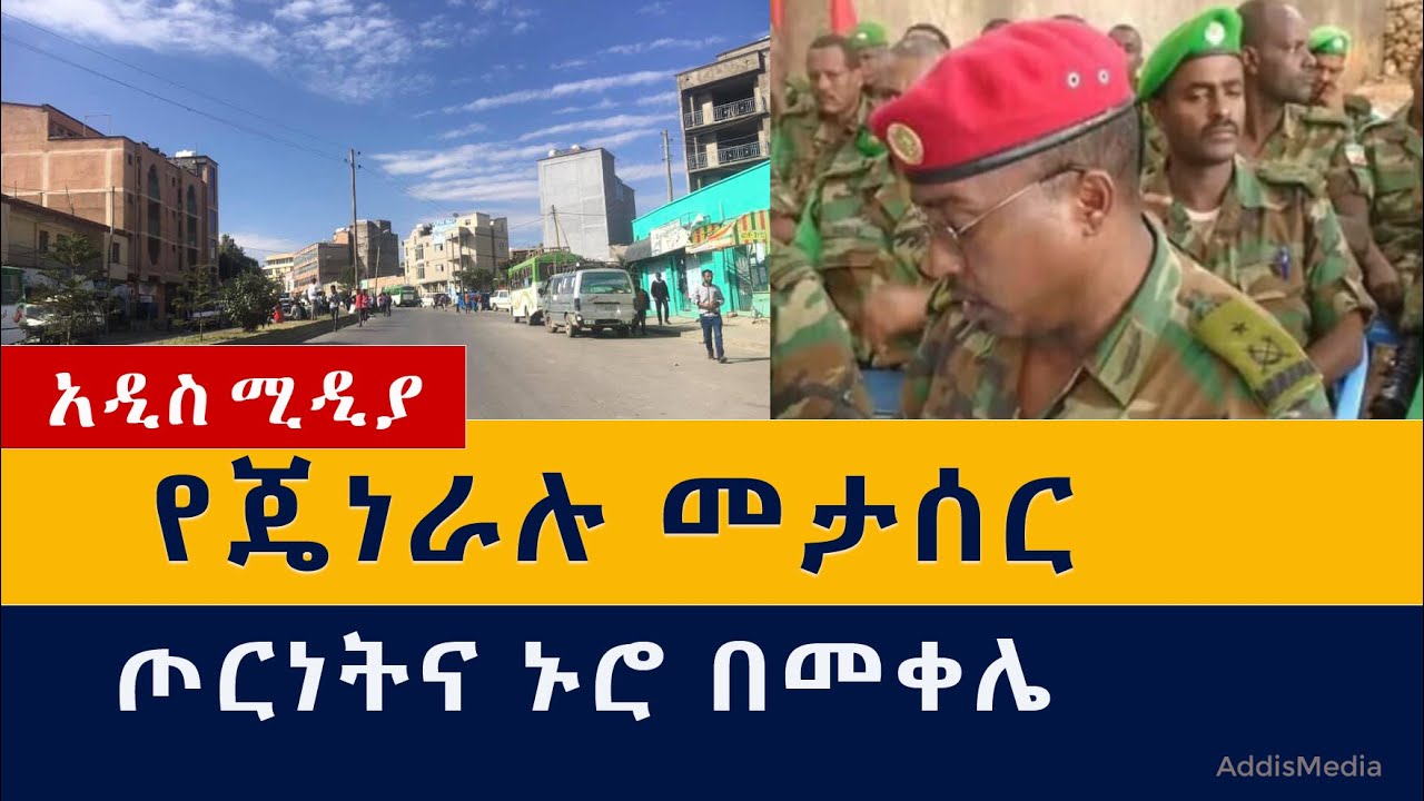 Ethiopia: የዕለቱ ዜናዎች Daily Ethiopian News -Addis Media 11/10/2020