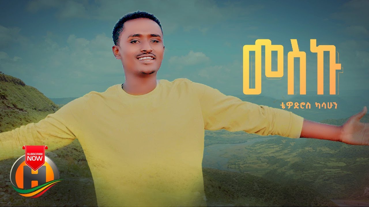 Tewodros Kassahun – Mesku | መስኩ – New Ethiopian Music 2023 (Official Video)