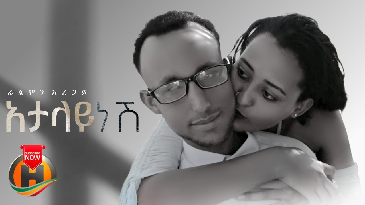 Filmon Aregay – Atalay Nesh | አታላይ ነሽ – New Ethiopian Music 2023 (Official Video)