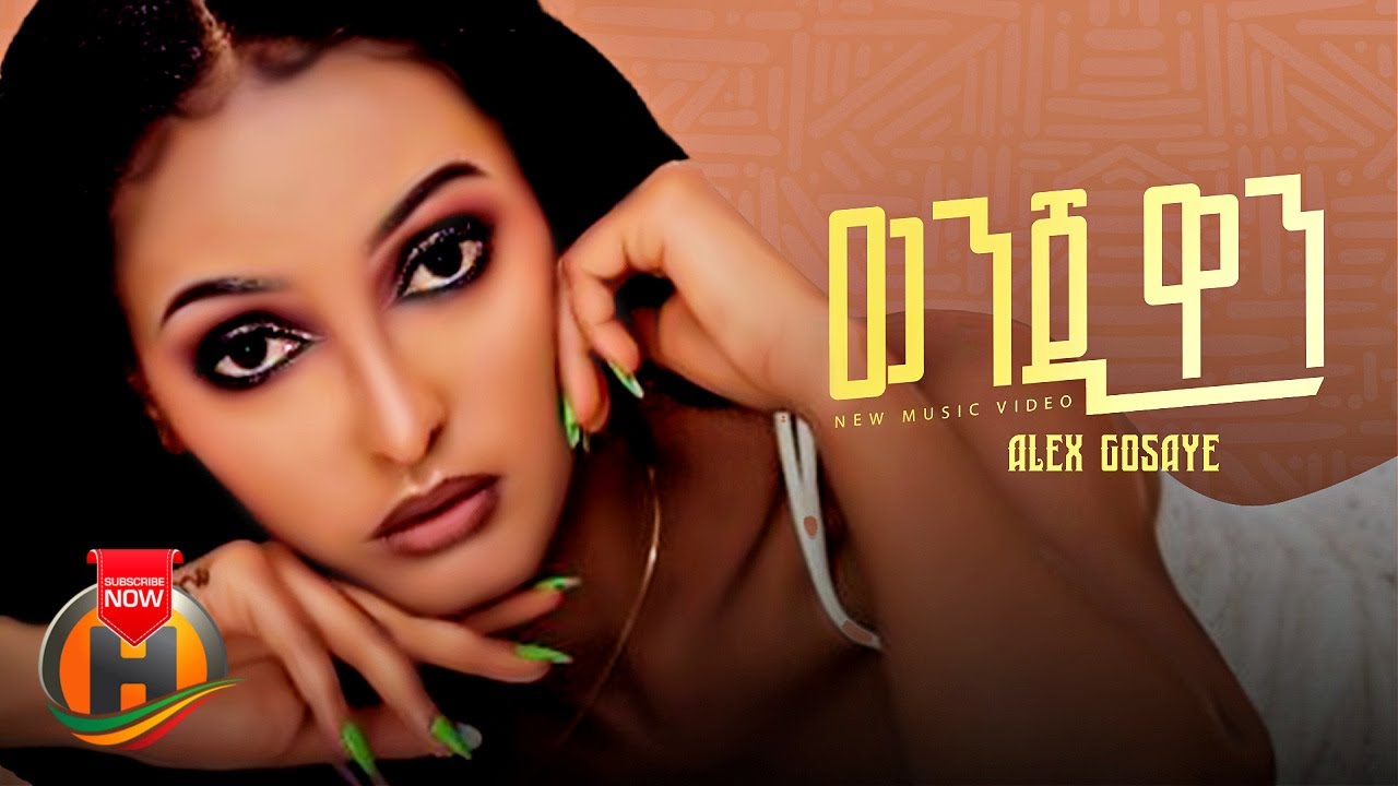 Alex Gossaye – Wenjiwan | ወንጂዋን – New Ethiopian Music 2023 (Official Video)