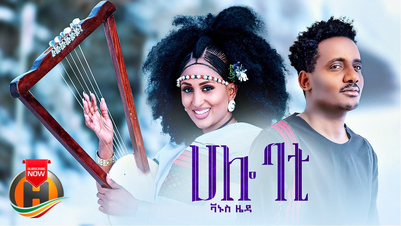 Vanus Zeda – Hallo Bati | ሃሎ ባቲ – New Ethiopian Music 2023 (Official Video)