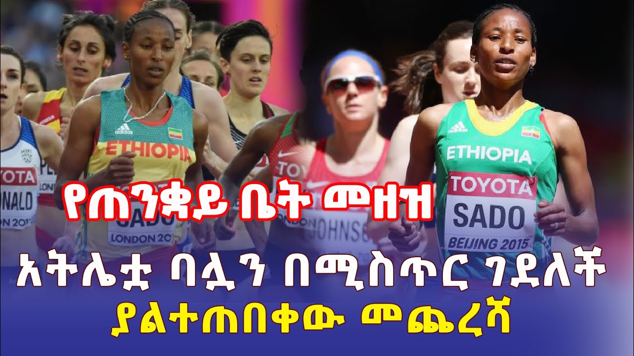 Ethiopia: ያሳዝናል ባሏን በሚስጥር አስገደለች | ያልተጠበቀው መጨረሻ | የጠንቋዩ መዘዝ – Addis Daily አዲስ ደይሊ