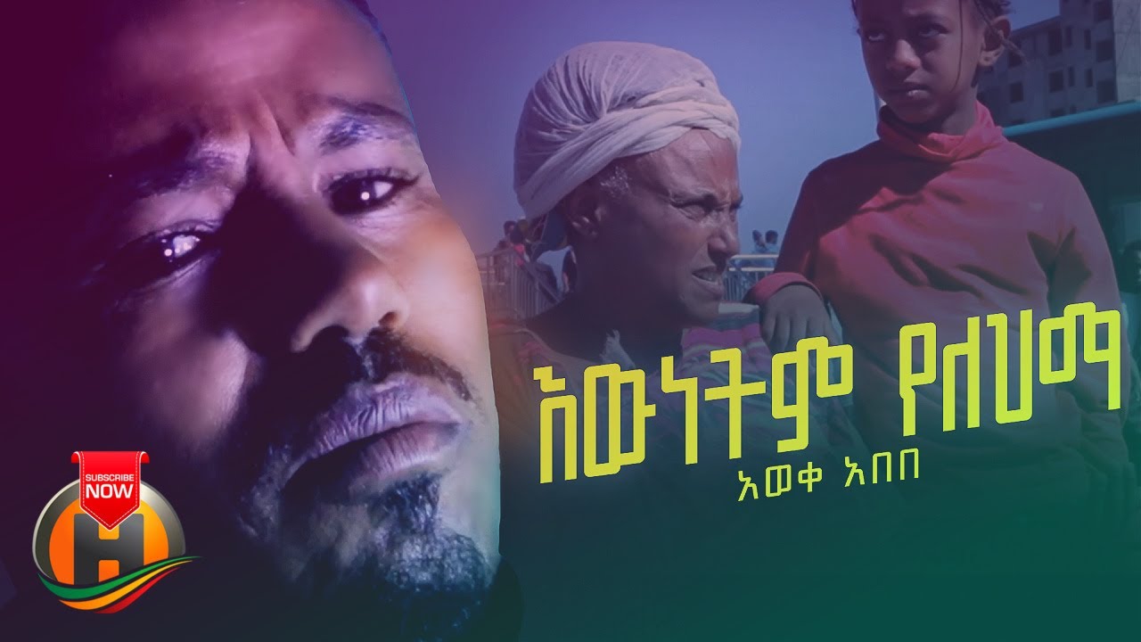 Aweke Abebe – Ewnet Yelehma | አውነት የለህማ – New Ethiopian Music 2023 (Official Video)