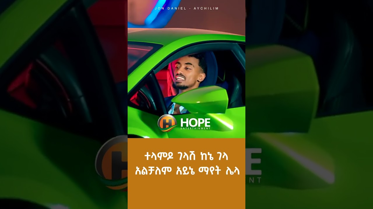 Jon Daniel – Aychlem | አይችልም – Ethiopian Music #shorts