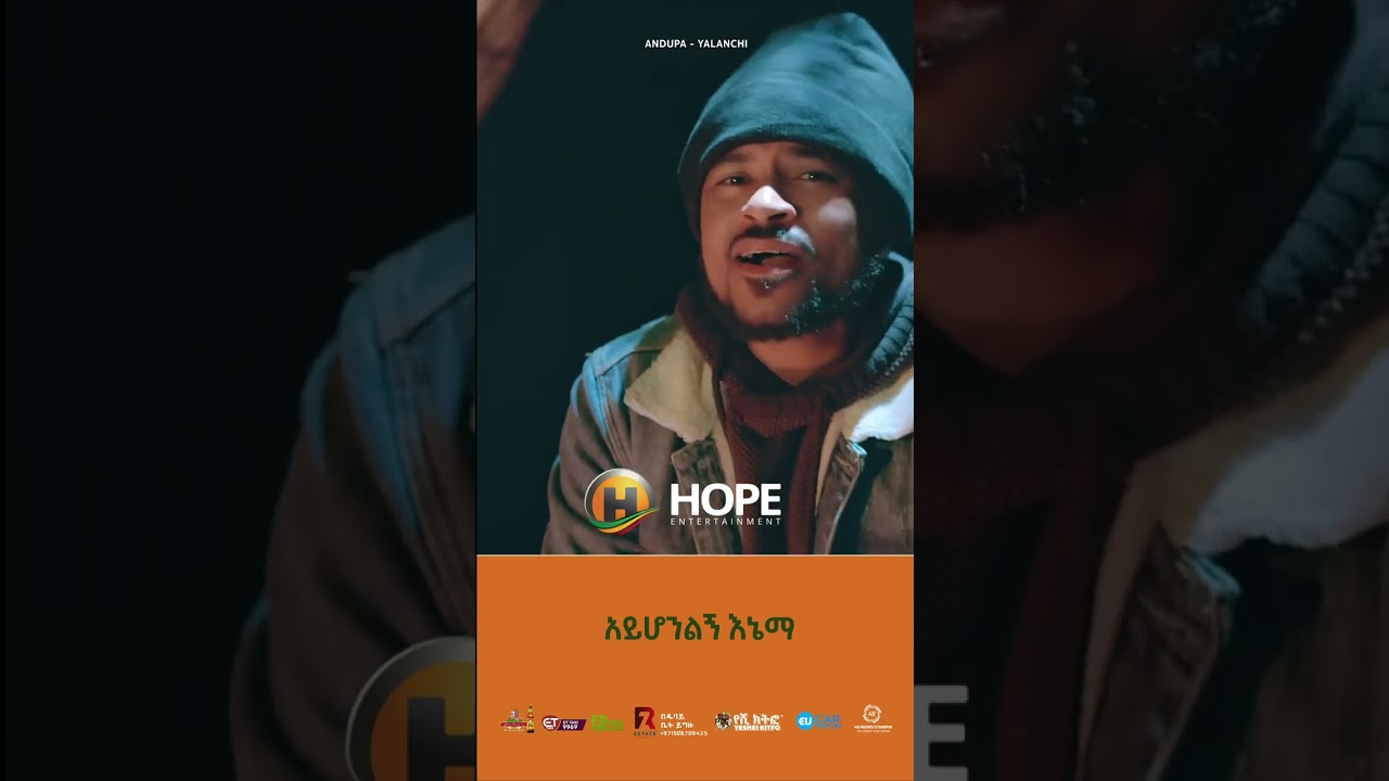 Andupa Teshome – Yalanchi | ያላንቺ – Ethiopian Music 2023 #ethiopianmusic