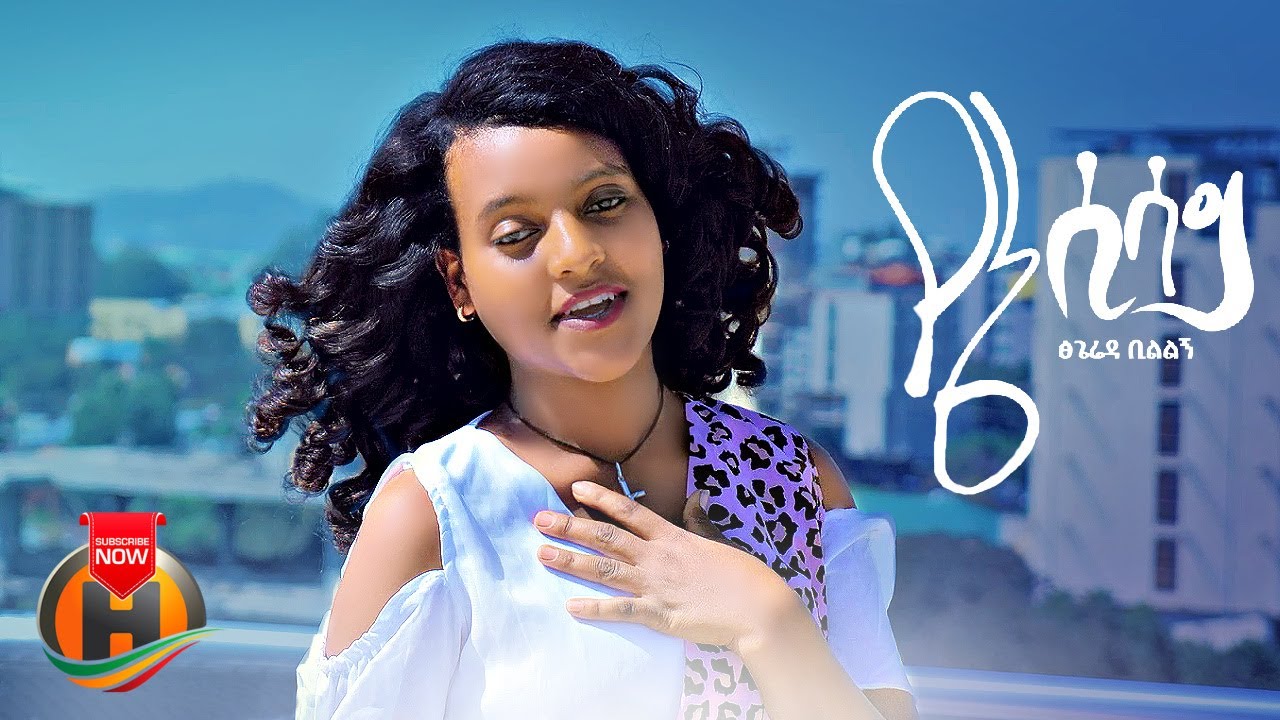 Tsigereda Bilelegn – Yene Sisay | የኔ ሲሳይ – New Ethiopian Music 2023 (Official Video)