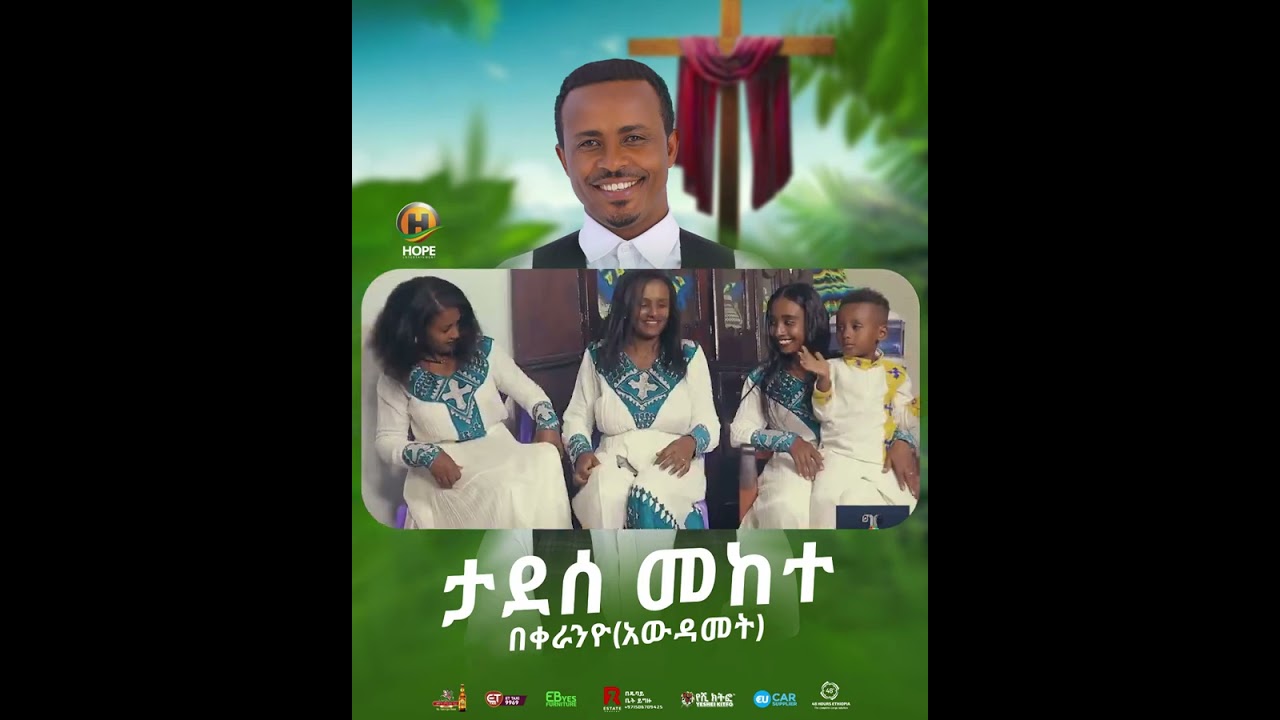 New Ethiopian Music Coming Soon  (Bekeraniyo) (በቀራኒዮ) Tadese Mekete #ethiopianmusic