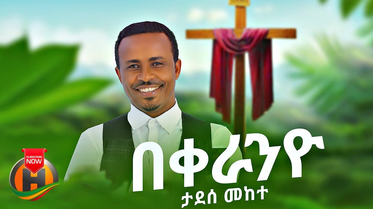 Tadese Mekete – Bekeranyo | በቀራንዮ – New Ethiopian Music 2023 (Official Video)