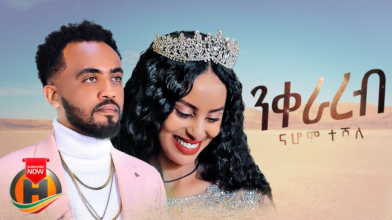 Nahom Teshale - Nkerareb | ንቀራረብ - New Eritrean Music 2023 (Official Video)