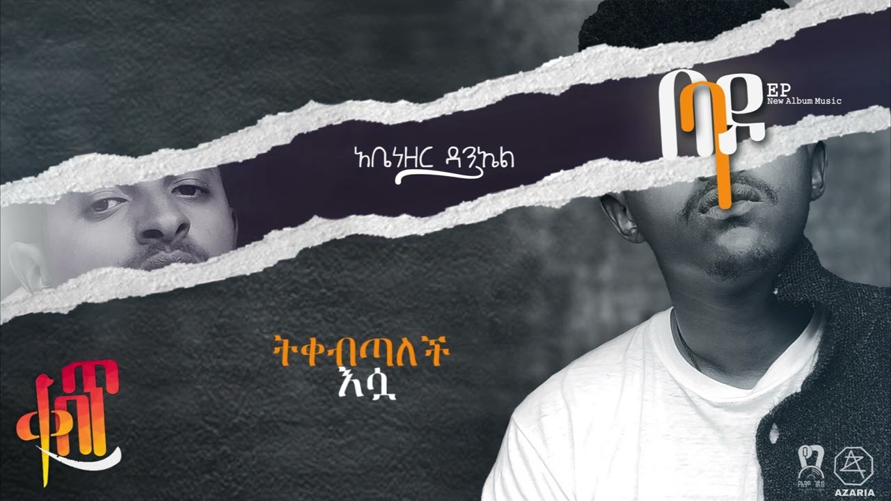 Abeni – Qebet | ቀበጥ – New Ethiopian Music 2023 (Official Audio with lyrics)