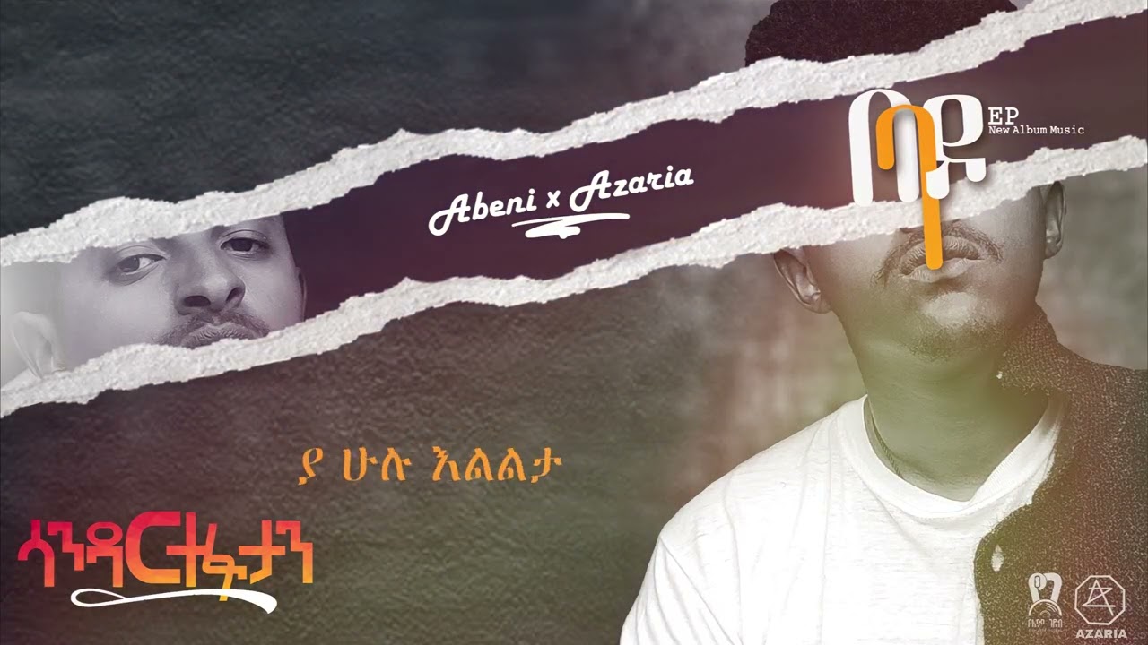 Abeni X Azaria – Sandar Tefatan | ሳንዳር ተፋታን – New Ethiopian Music 2023 (Official Audio with lyrics)