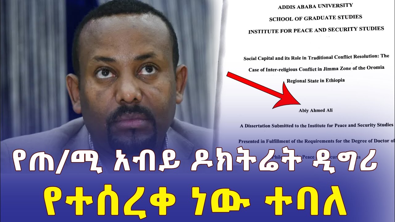 Ethiopia: የጠ/ሚ አብይ ዶክትሬት ዲግሪ ጥናት የተሰረቀ ነው ተባለ – Addis Daily