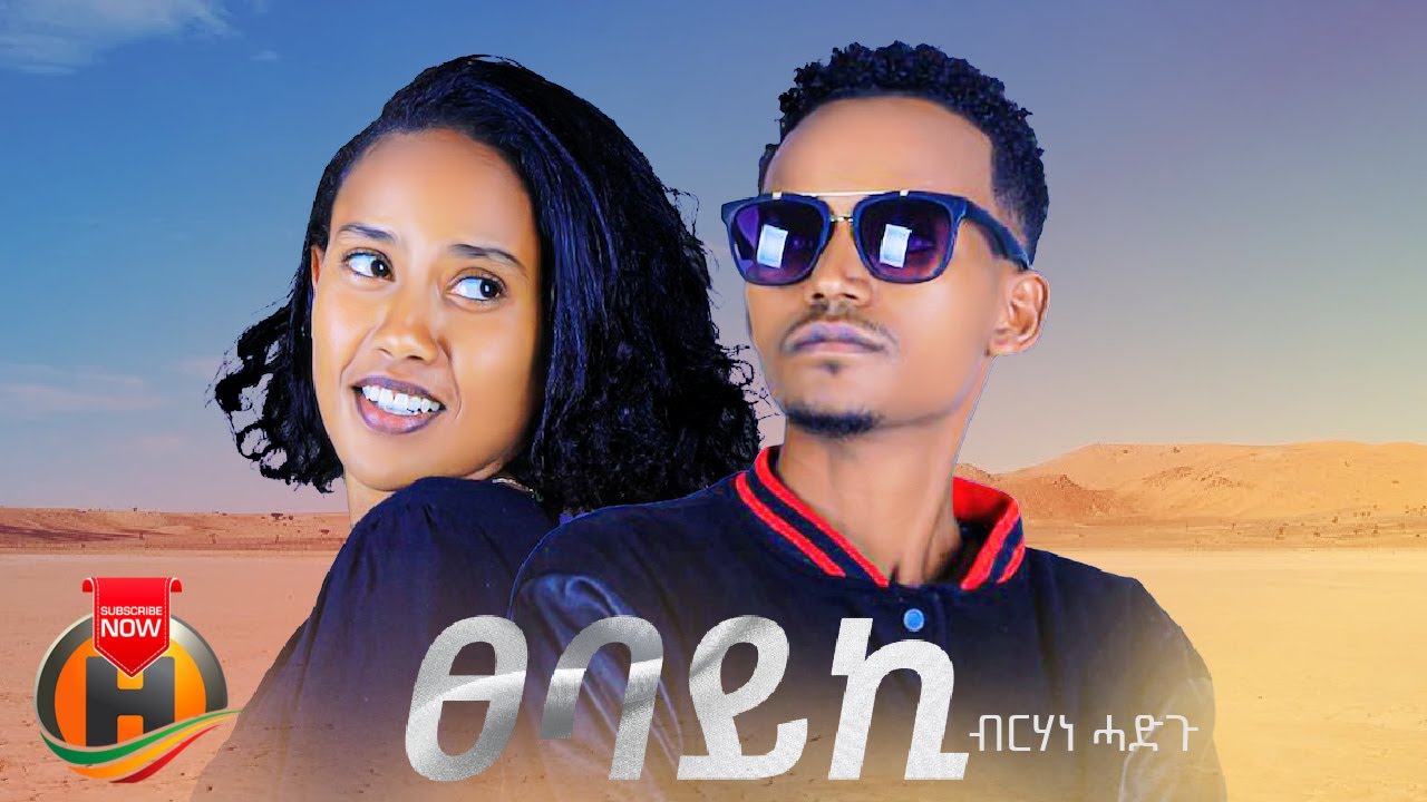 Birhane Hadgu -Tsebayki | ፀባይኪ – New Ethiopian Music 2023 (Official video)