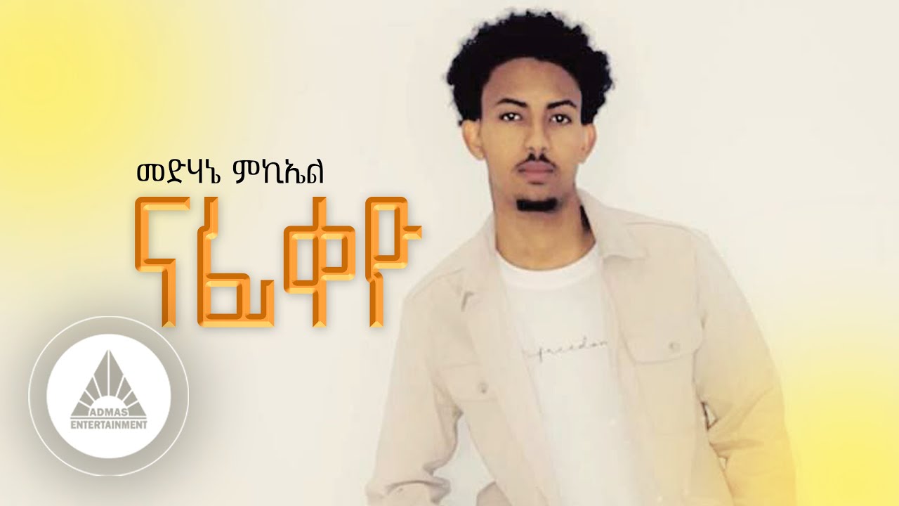 Medhanie Michael _ NAFIKEYO | ናፊቀዮ _ New Eritrean Music 2023 ( Official Video)