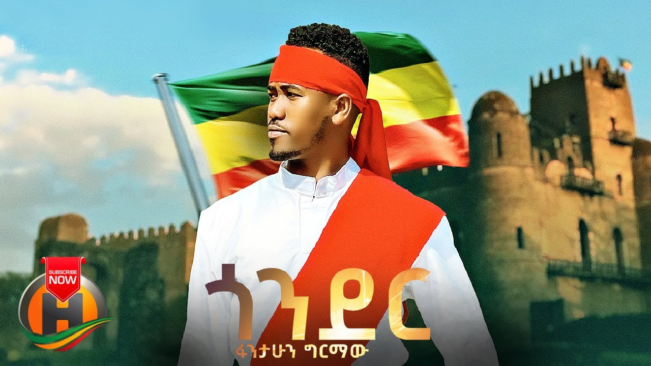 Fantahun Girmaw – Gonder | ጎንደር – New Ethiopian Music 2023 (Official Video)