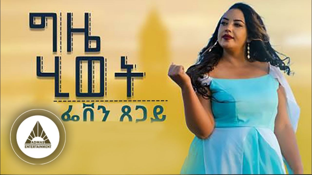 Feven Tsegay Gzie Hiwet New Eritrean Music 2023 (Offial Video)