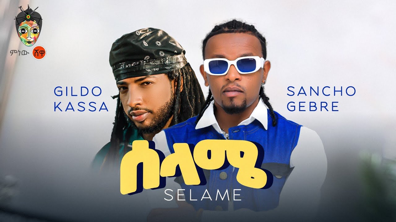 Sancho Gebre x Gildo Kassa (Selame) ሳንቾ ገብሬ (ሰላሜ) – New Ethiopian Music 2023(Official Video)