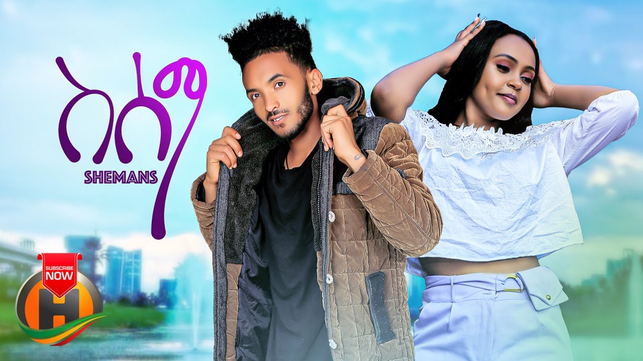 Shemans – Sesema | ስሰማ – New Ethiopian Music 2023 (Official Video)