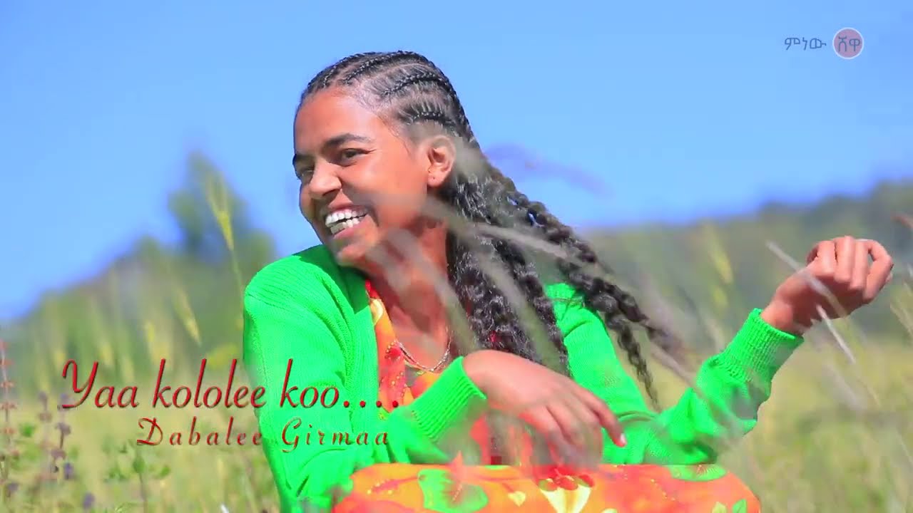 Ethiopian Music : Dabalee Girmaa (Yaa Kololee Koo)  – New Ethiopian Music 2020(Official Video)