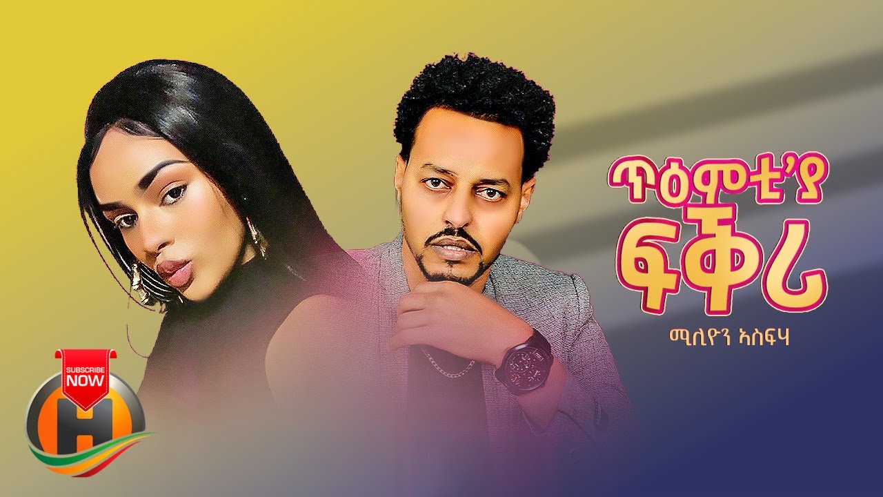 Million Asfaha – Tiemiti'eya Fikri | ጥዕምቲ'ያ ፍቅሪ – New Eritrean Music 2023 (Official Video)