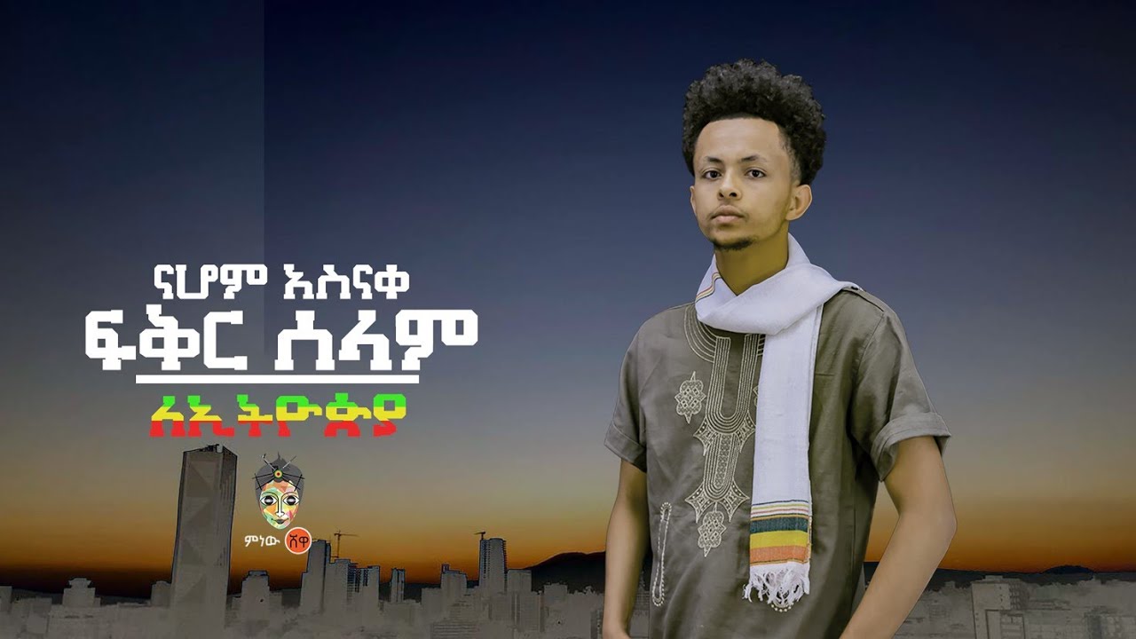 Nahom Asnake  ናሆም አስናቀ (ፍቅር ሰላም ለኢትዮጵያ) – New Ethiopian Music 2021(Official Video)