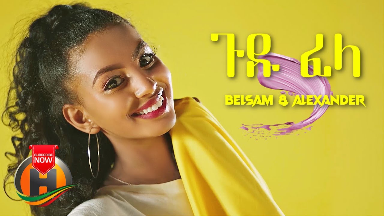 Belsam X Alexander – Gudu Fela | ጉዱ ፈላ – New Ethiopian Music 2021 (Official video)