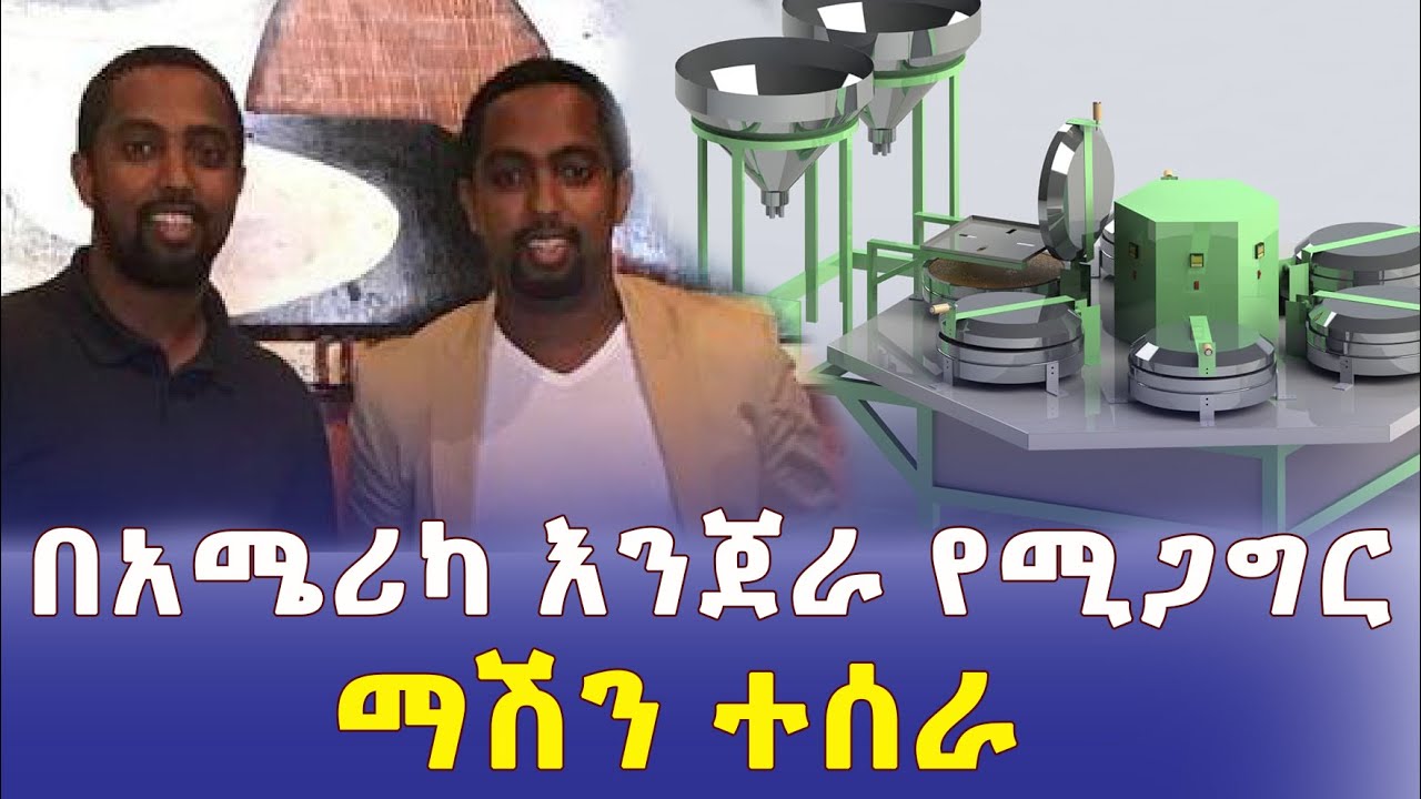 Ethiopia: በአሜሪካ እንጀራ የሚጋግር ማሽን ተሰራ – Addis Daily