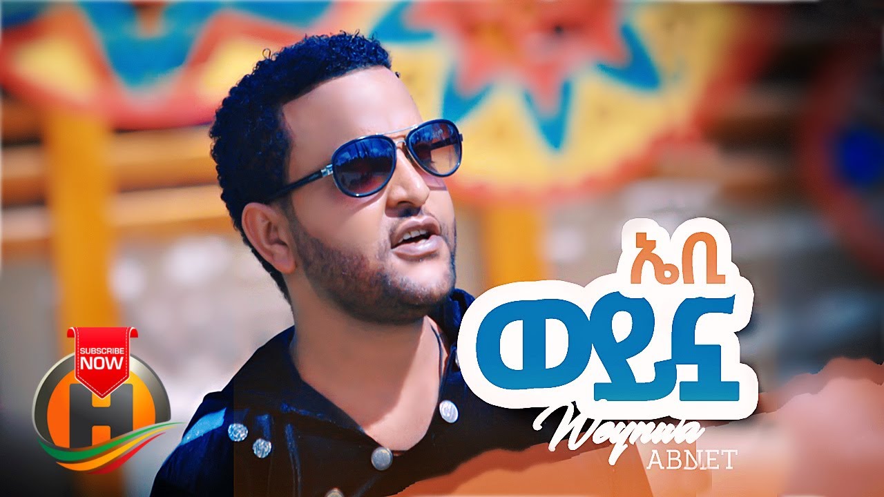 Abenet Teshome – Weynua | ወይኗ – New Ethiopian Music 2021 (Official Video)