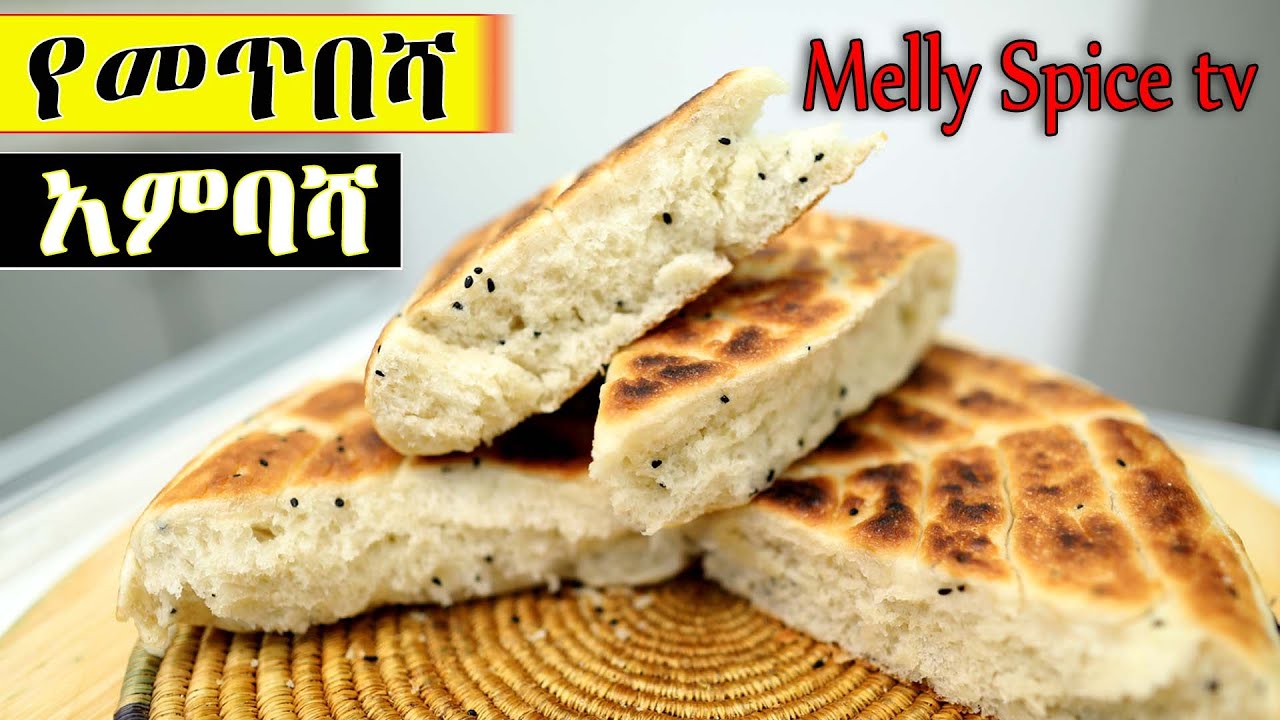 የመጥበሻ አምባሻ~simple ambash on the pan