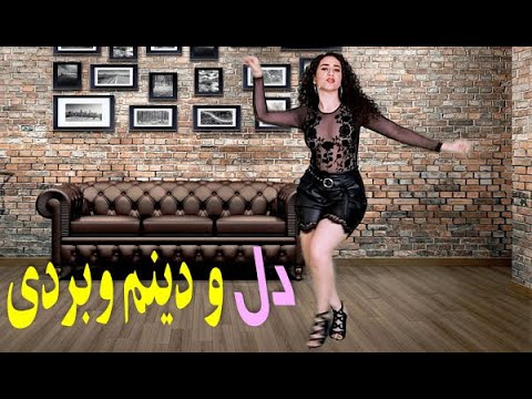 این رقص بسیار زیبا رو ببینید نگار من وحید دهقان