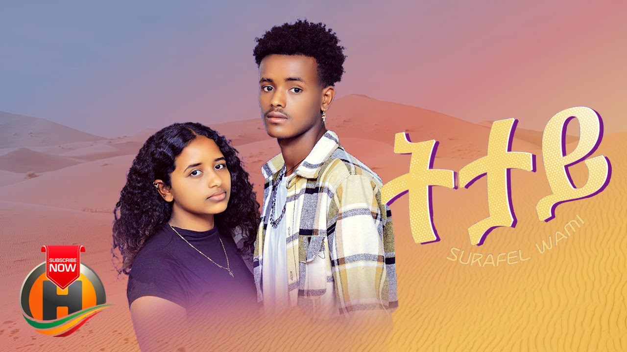 Sure W - Titay | ትታይ - New Ethiopian Music 2023 (Official Video)